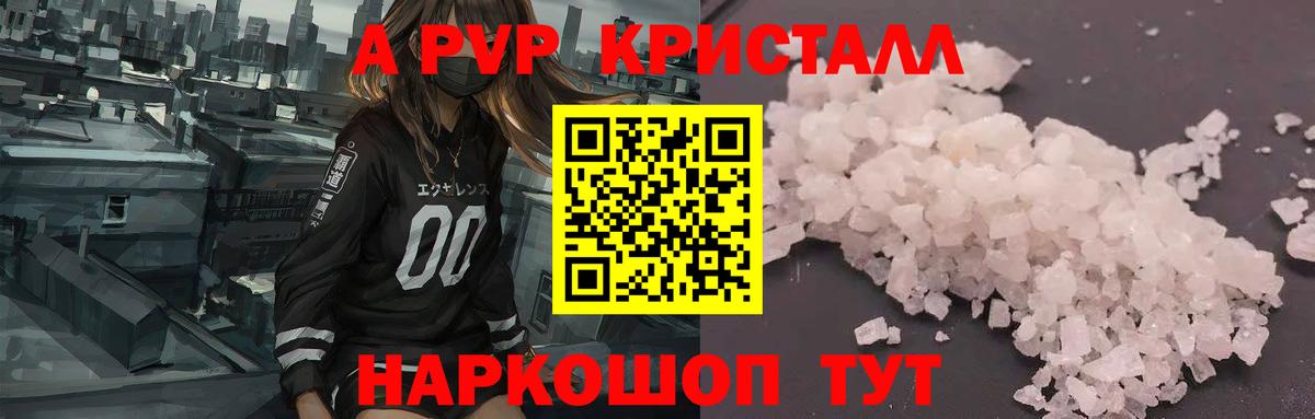 A-PVP мука  A PVP Соль  APVP  Вход с VPN  Каспийск 