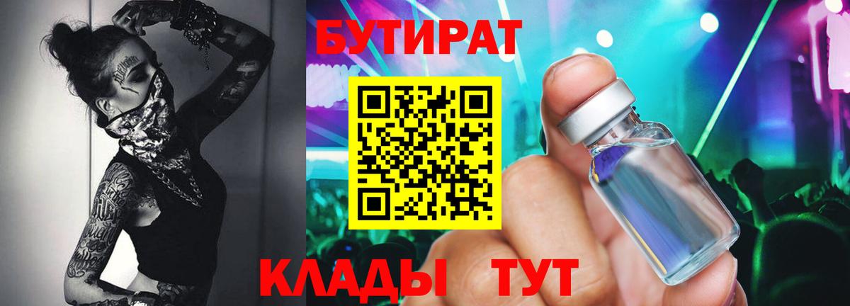БУТИРАТ оксибутират Каспийск