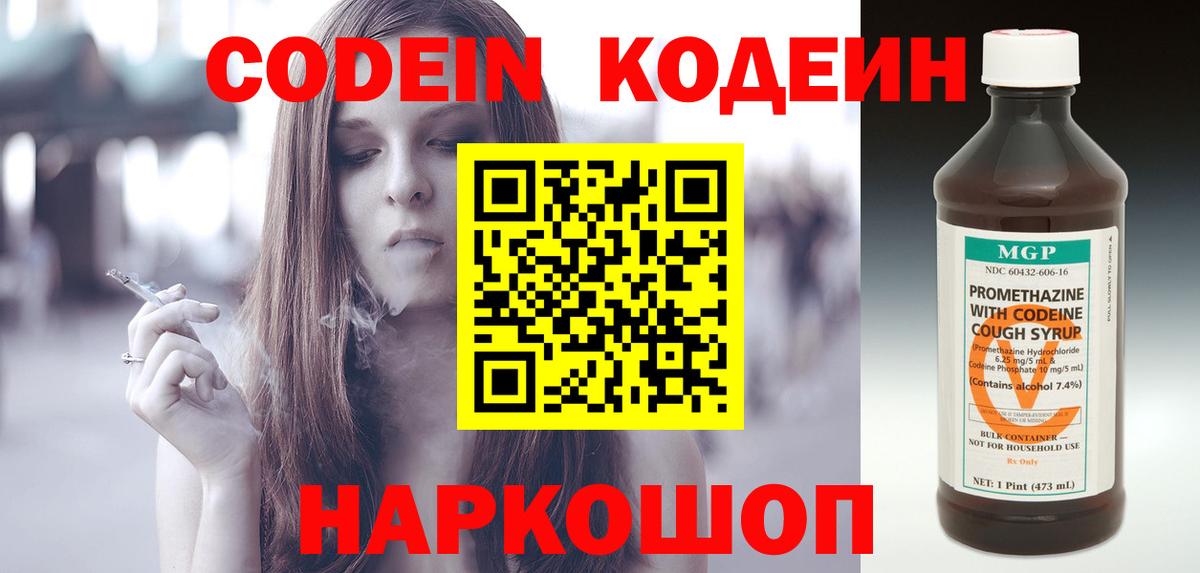 Кодеин Purple Drank Каспийск