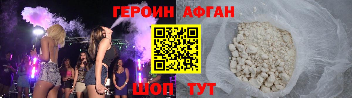 ГЕРОИН Heroin Каспийск