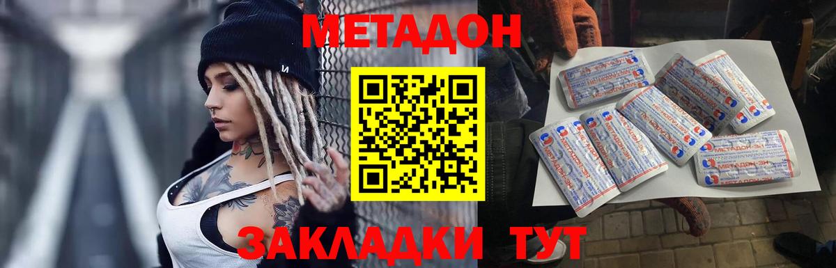 Метадон кристалл Каспийск